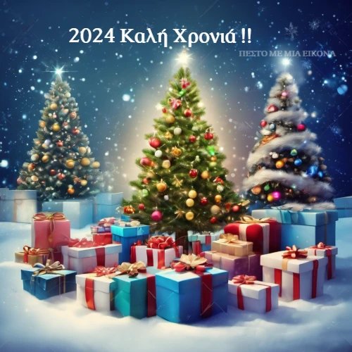 2024 Καλή Χρονιά Εικόνες !!