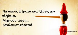Read more about the article Θύμα του εαυτού σου
