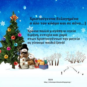 Read more about the article Χριστούγεννα Ευλογημένα σ όλο τον κόσμο και σε σένα…:)