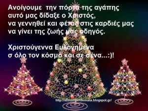 Read more about the article Χριστούγεννα Ευλογημένα σ όλο τον κόσμο και σε σένα…:)!