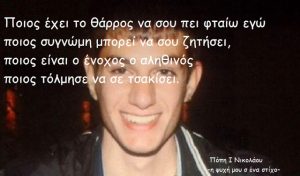 Read more about the article Ποιός και γιατί…..Πόπη Ι Νικολάου