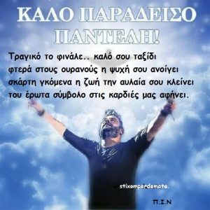 Read more about the article ΚΑΛΟ ΠΑΡΑΔΕΙΣΟ ΑΣΤΕΡΙ ΜΑΣ