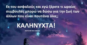 Read more about the article Εκ του ασφαλούς και εγώ ξέρετε τι ωραίες συμβουλές μπορώ να δώσω για την ζωή των άλλων που είναι πουτάνα όλα;;