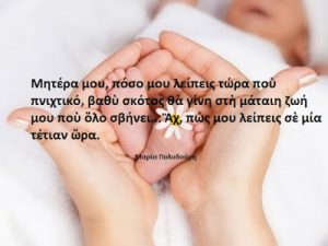 Read more about the article Μητέρα μου
