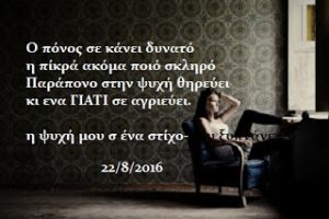 Read more about the article Γιατί..