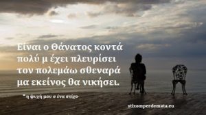 Read more about the article Είναι ο Θάνατος κοντά …