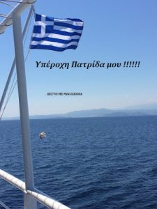 Read more about the article Υπέροχη Πατρίδα μου