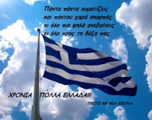 Read more about the article 28η Οκτωβρίου:Εικόνες και ποιήματα