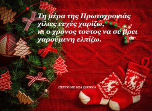 Read more about the article Εικόνες-ευχές για τα Χριστούγεννα