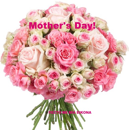 Γιορτή της μητέρας 2020:Κάρτες για  Mother’s Day